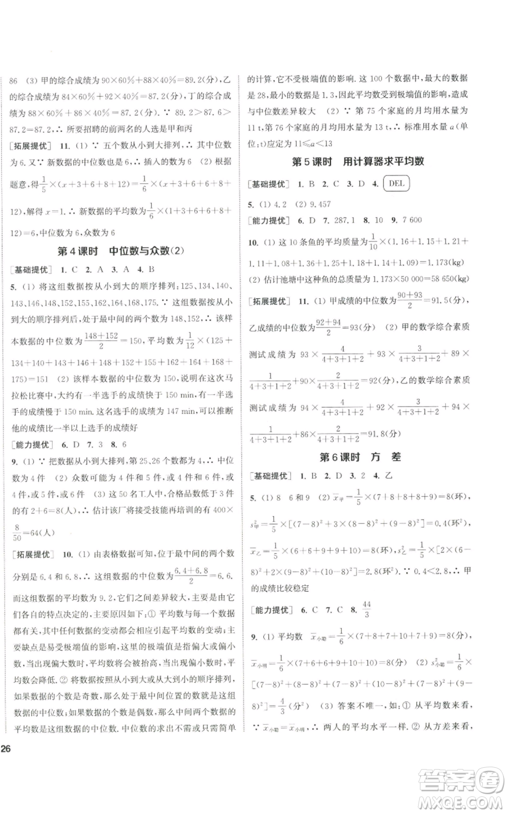 南京大學(xué)出版社2022提優(yōu)訓(xùn)練課課練九年級上冊數(shù)學(xué)江蘇版徐州專版參考答案