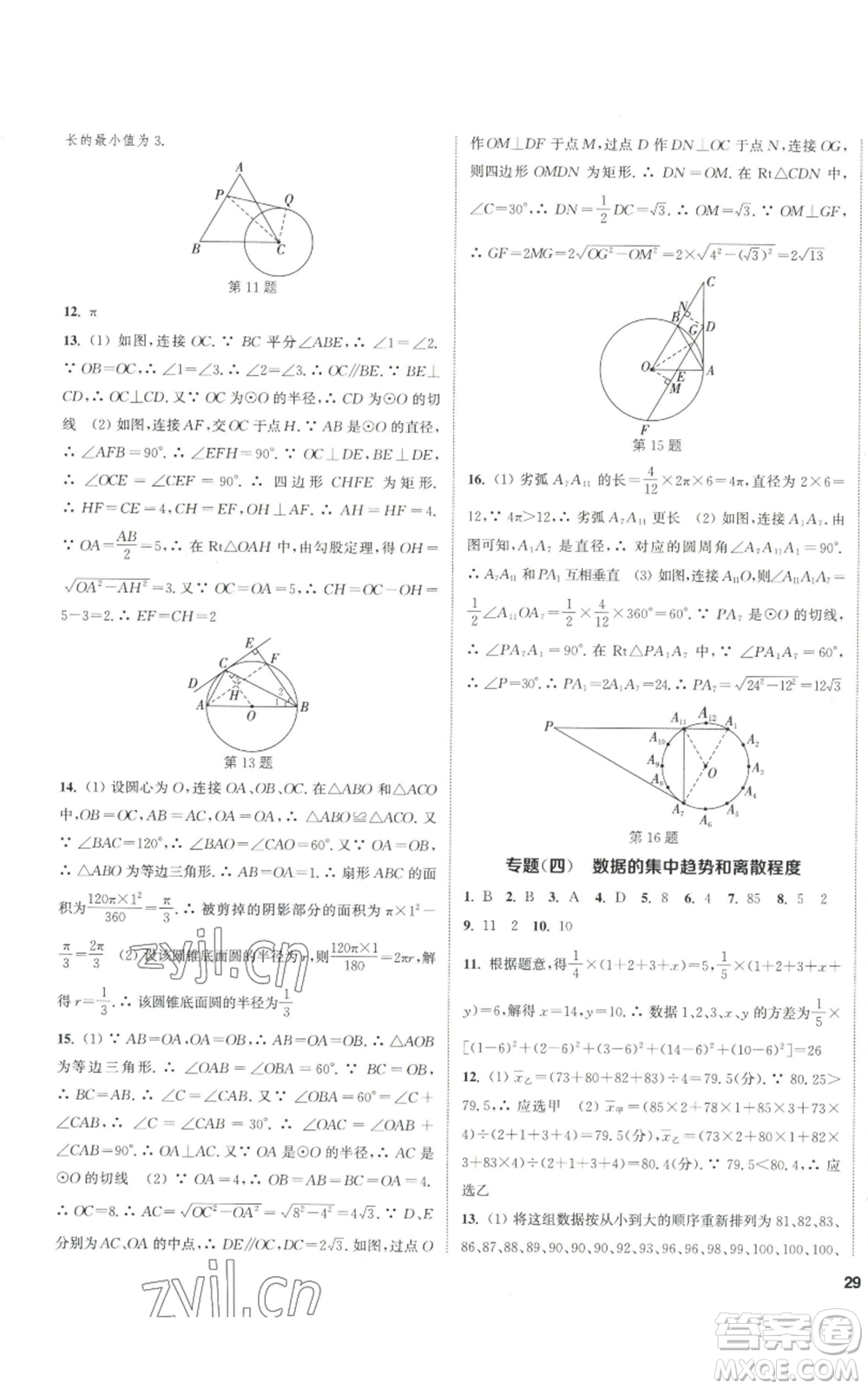 南京大學(xué)出版社2022提優(yōu)訓(xùn)練課課練九年級上冊數(shù)學(xué)江蘇版徐州專版參考答案