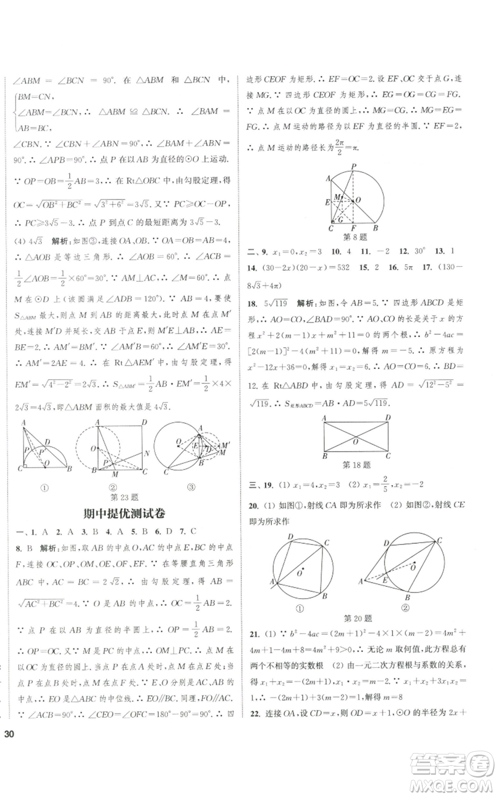 南京大學(xué)出版社2022提優(yōu)訓(xùn)練課課練九年級上冊數(shù)學(xué)江蘇版徐州專版參考答案