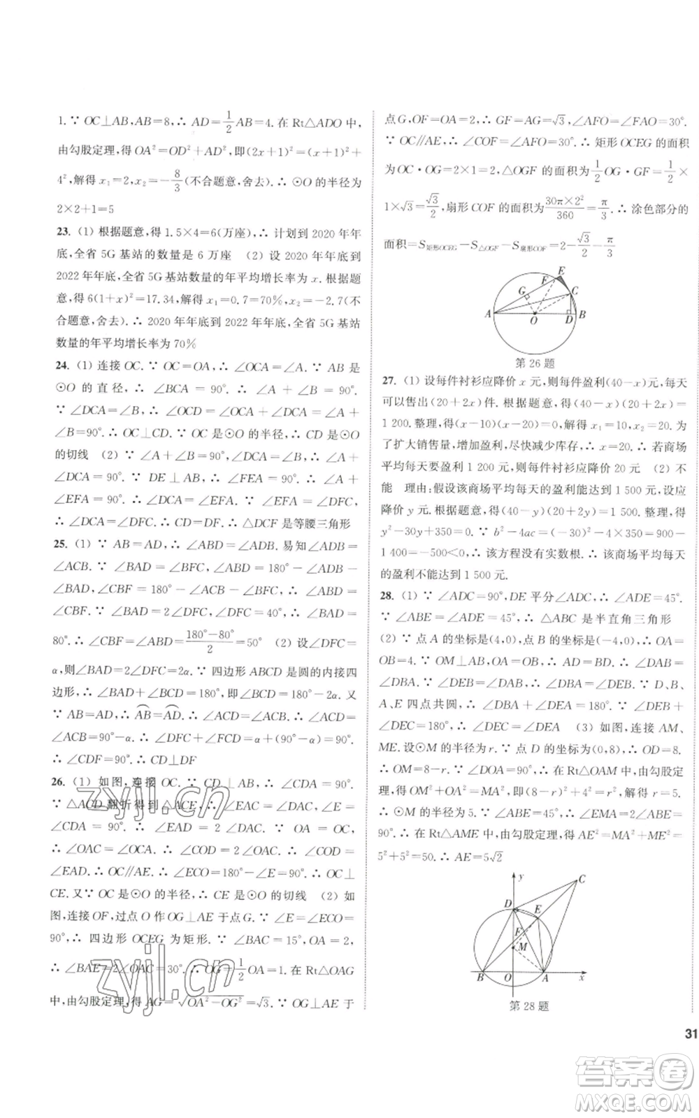 南京大學(xué)出版社2022提優(yōu)訓(xùn)練課課練九年級上冊數(shù)學(xué)江蘇版徐州專版參考答案