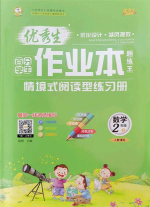 延邊人民出版社2022優(yōu)秀生作業(yè)本數(shù)學二年級上冊人教版答案