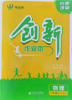 安徽大學出版社2022創(chuàng)新課堂創(chuàng)新作業(yè)本八年級上冊物理滬粵版參考答案