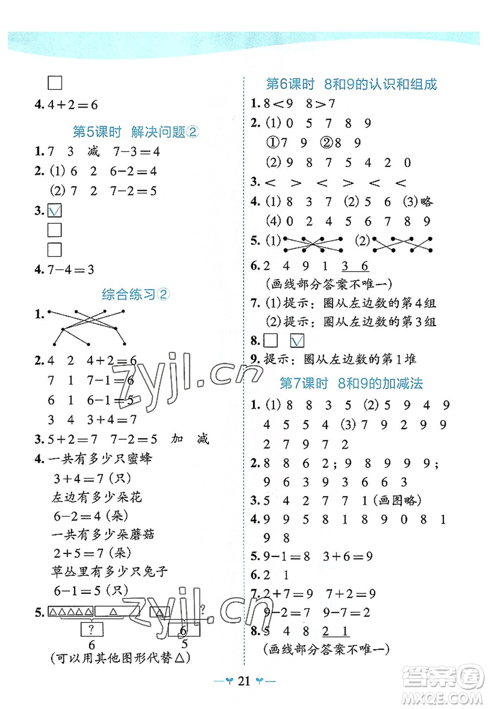 廣西師范大學(xué)出版社2022課堂小作業(yè)一年級(jí)數(shù)學(xué)上冊(cè)R人教版廣西專(zhuān)版答案