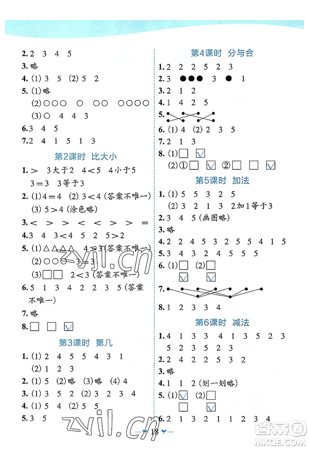 廣西師范大學(xué)出版社2022課堂小作業(yè)一年級(jí)數(shù)學(xué)上冊(cè)R人教版廣西專(zhuān)版答案