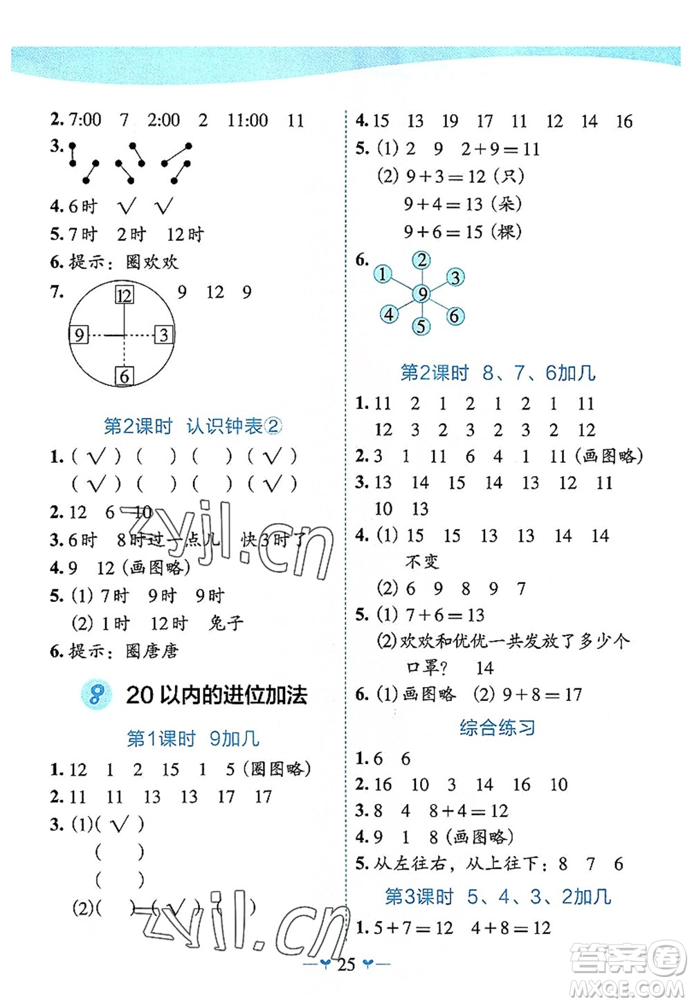 廣西師范大學(xué)出版社2022課堂小作業(yè)一年級(jí)數(shù)學(xué)上冊(cè)R人教版廣西專(zhuān)版答案