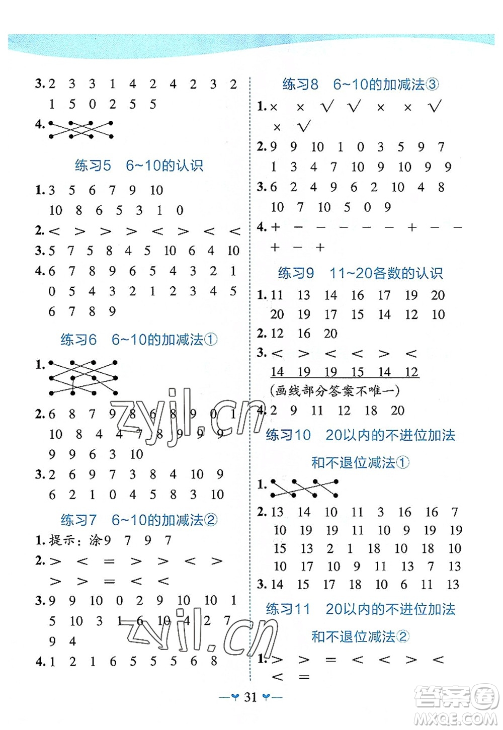 廣西師范大學(xué)出版社2022課堂小作業(yè)一年級(jí)數(shù)學(xué)上冊(cè)R人教版廣西專(zhuān)版答案