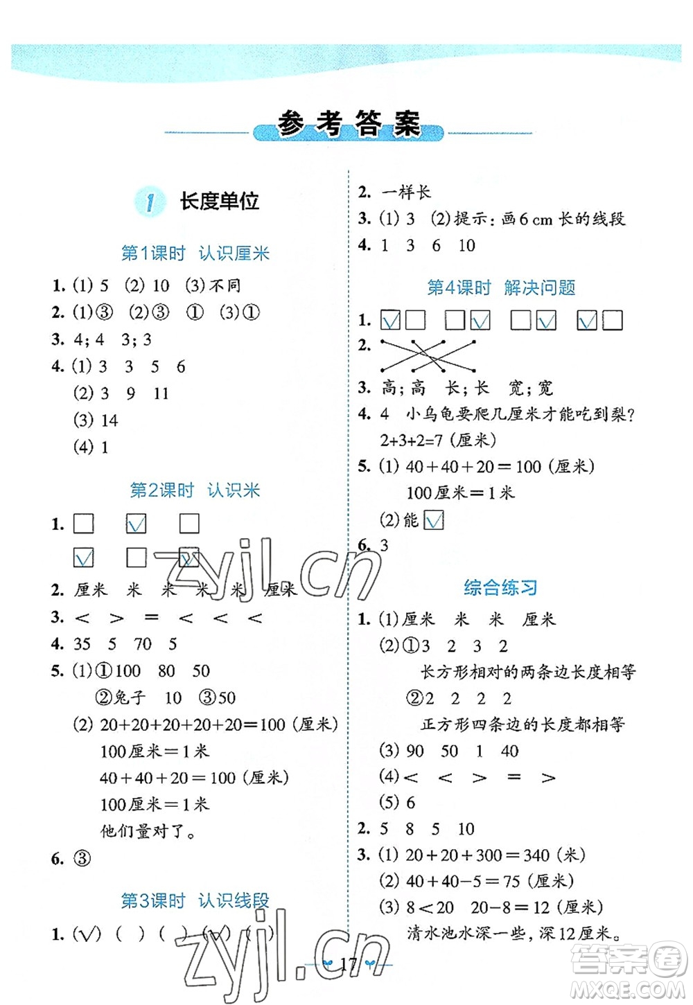 廣西師范大學出版社2022課堂小作業(yè)二年級數學上冊R人教版廣西專版答案