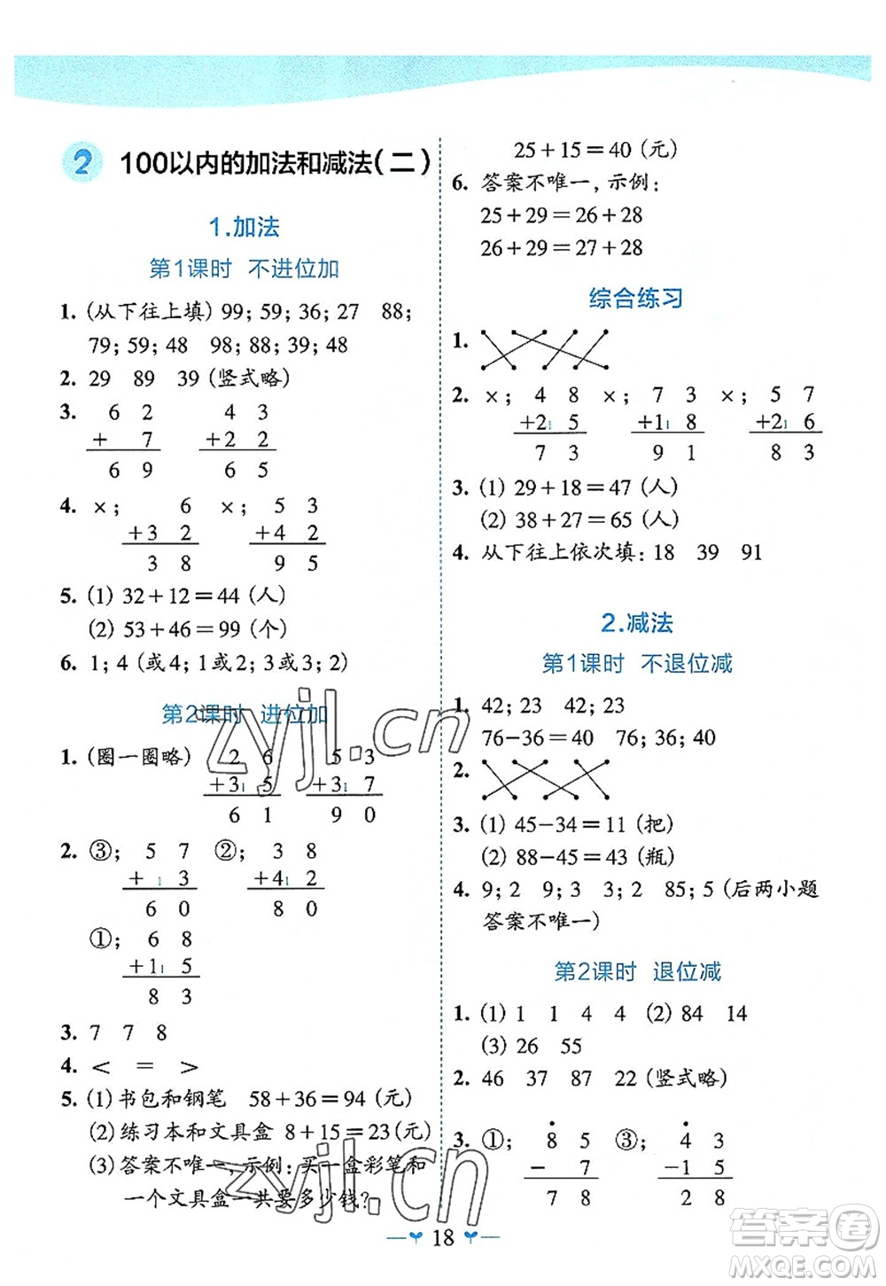 廣西師范大學出版社2022課堂小作業(yè)二年級數學上冊R人教版廣西專版答案