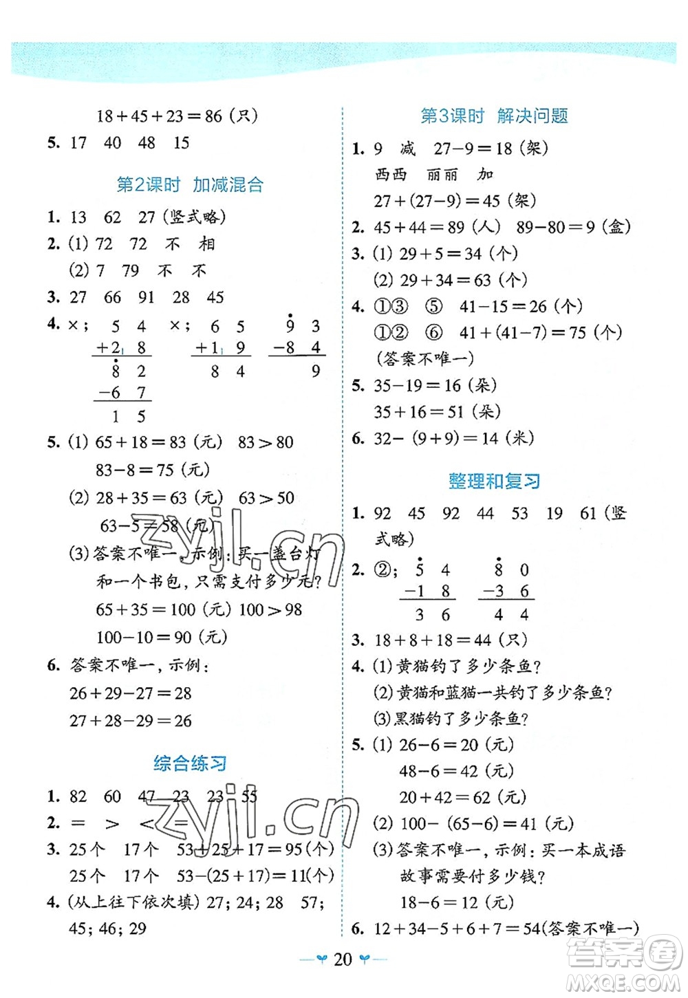 廣西師范大學出版社2022課堂小作業(yè)二年級數學上冊R人教版廣西專版答案