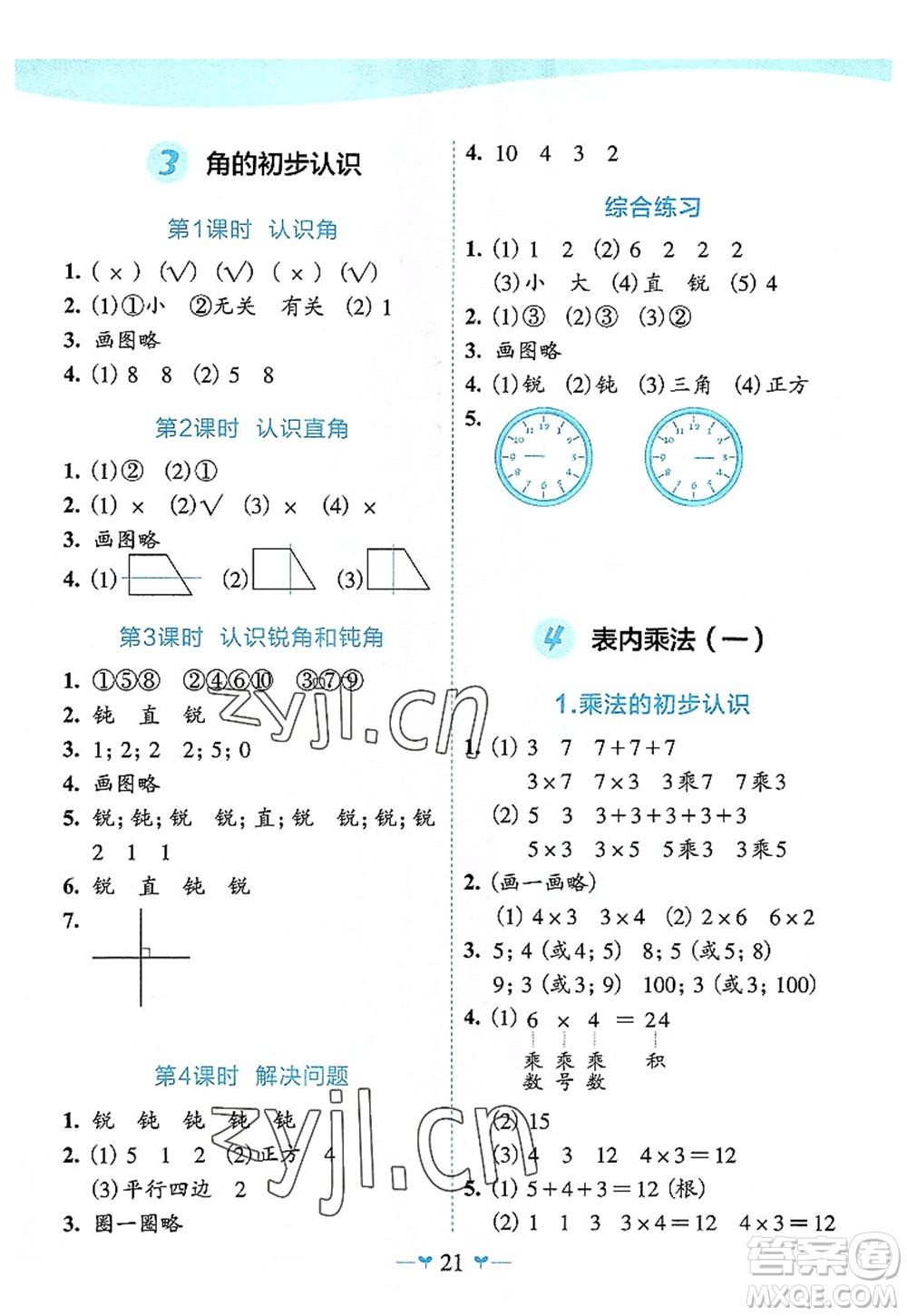 廣西師范大學出版社2022課堂小作業(yè)二年級數學上冊R人教版廣西專版答案