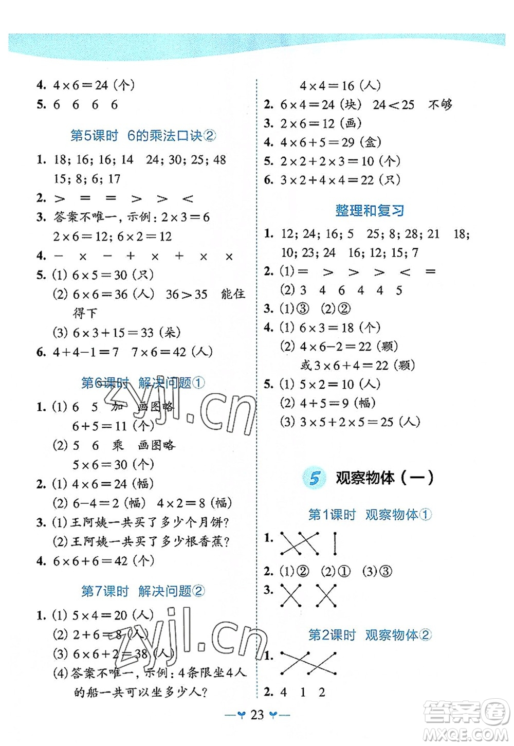 廣西師范大學出版社2022課堂小作業(yè)二年級數學上冊R人教版廣西專版答案