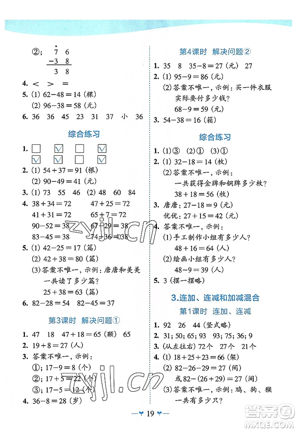 廣西師范大學出版社2022課堂小作業(yè)二年級數學上冊R人教版廣西專版答案