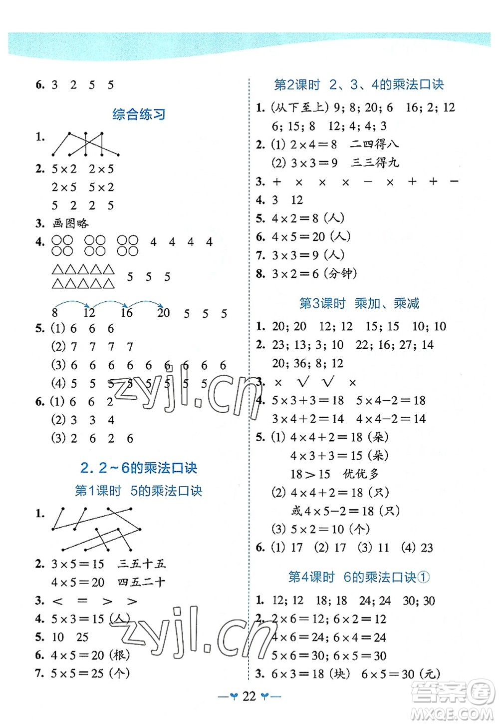 廣西師范大學出版社2022課堂小作業(yè)二年級數學上冊R人教版廣西專版答案