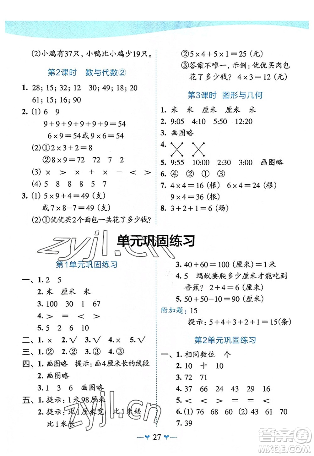 廣西師范大學出版社2022課堂小作業(yè)二年級數學上冊R人教版廣西專版答案