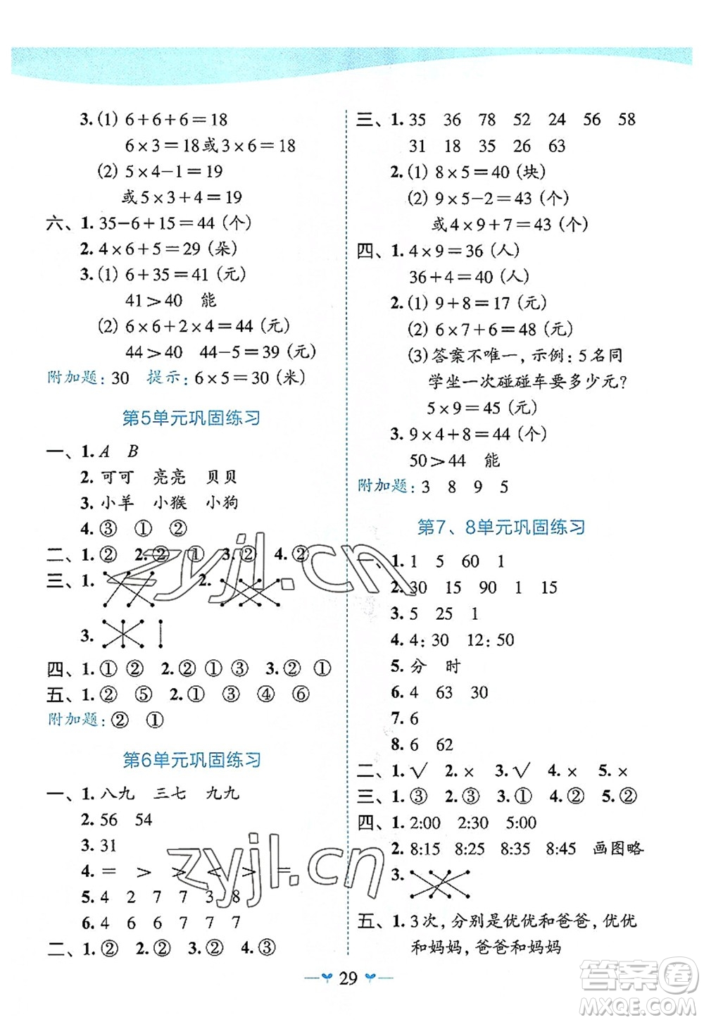 廣西師范大學出版社2022課堂小作業(yè)二年級數學上冊R人教版廣西專版答案