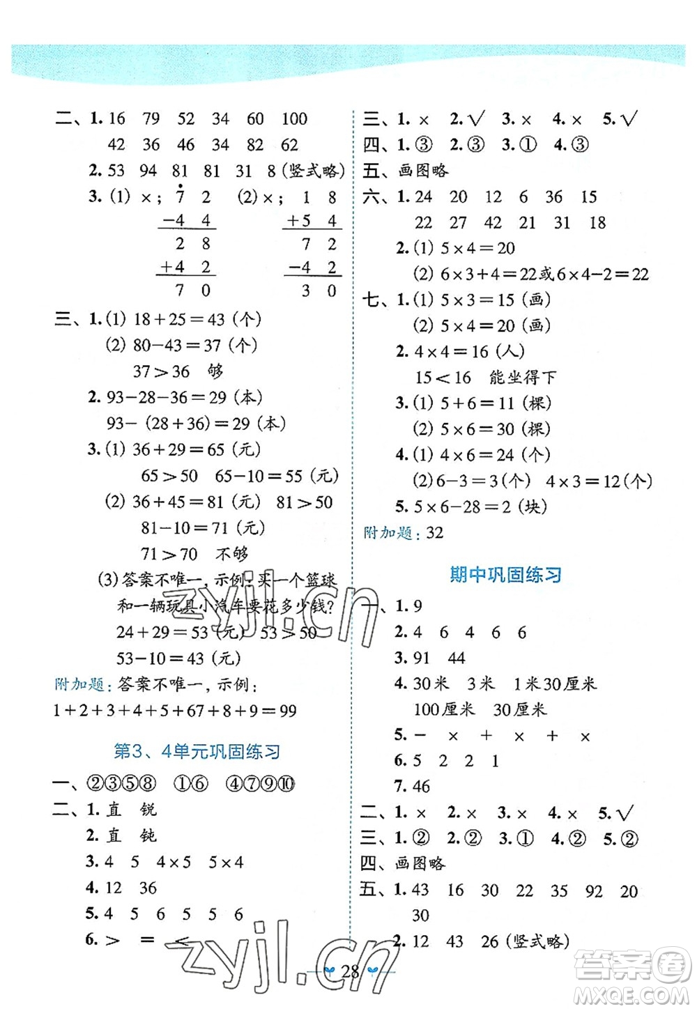 廣西師范大學出版社2022課堂小作業(yè)二年級數學上冊R人教版廣西專版答案