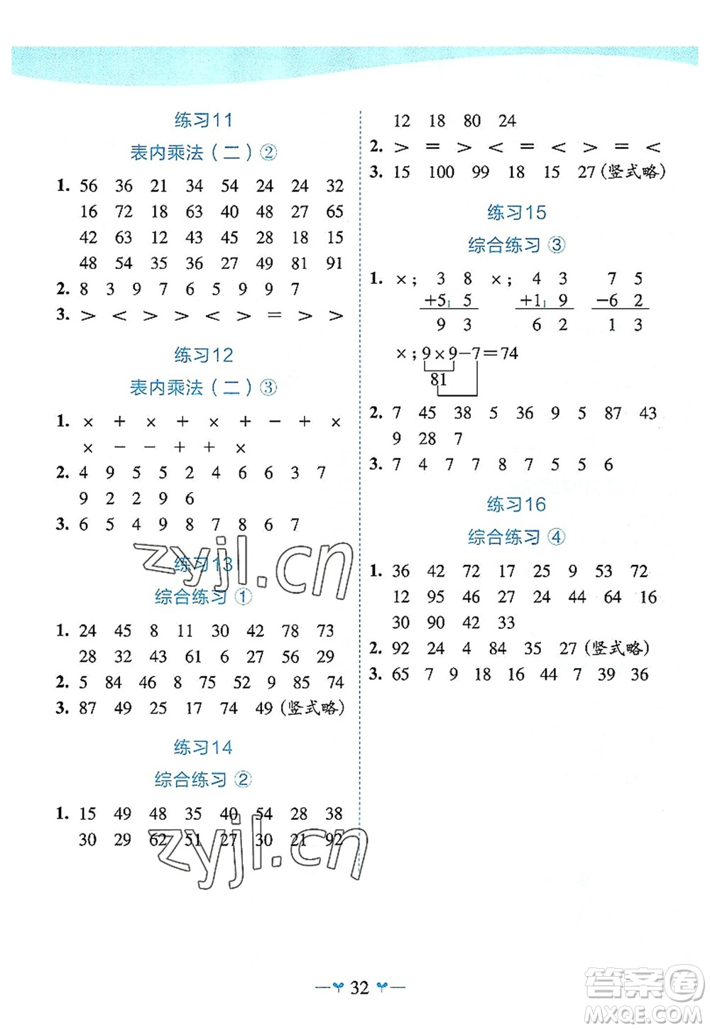 廣西師范大學出版社2022課堂小作業(yè)二年級數學上冊R人教版廣西專版答案