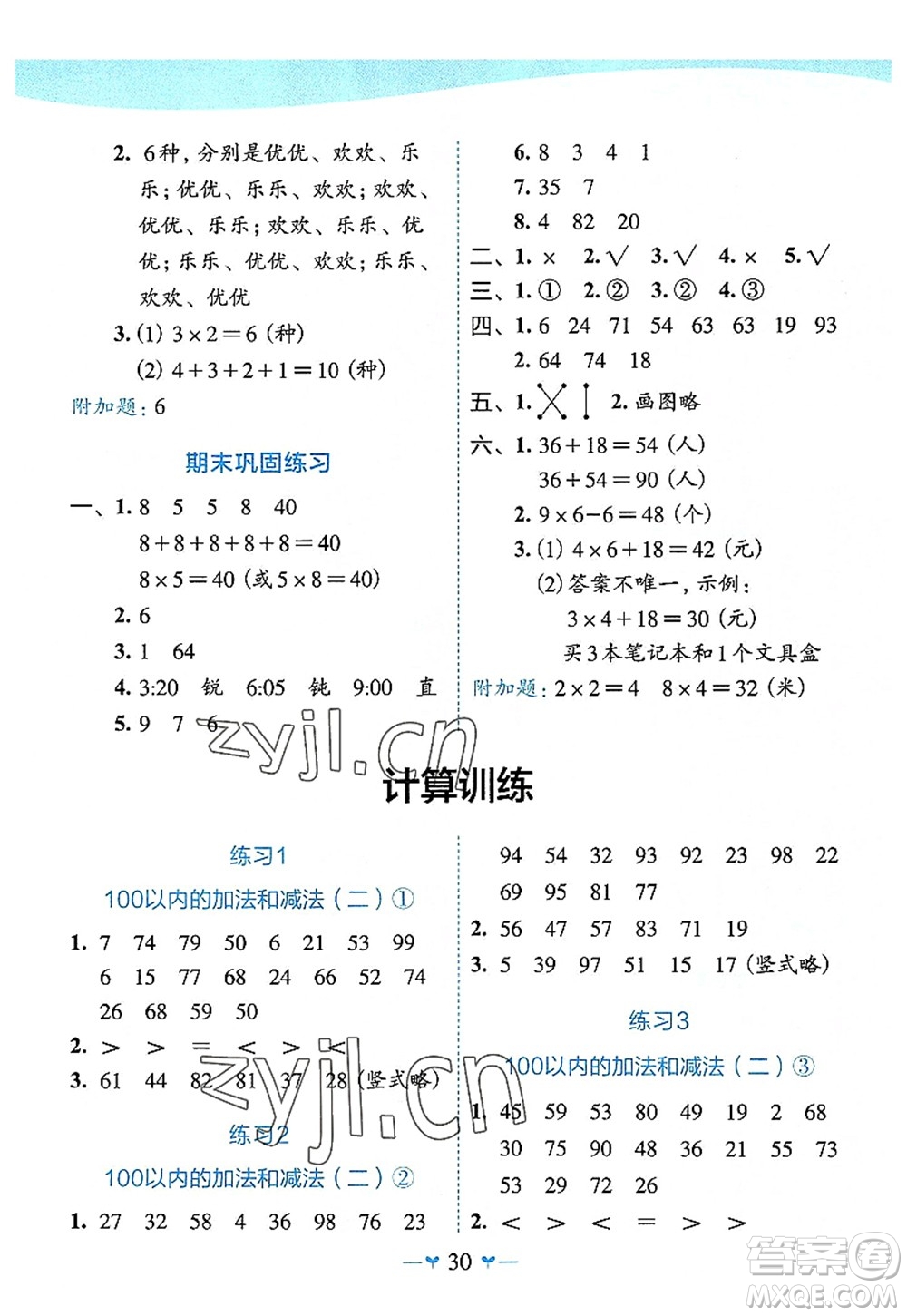 廣西師范大學出版社2022課堂小作業(yè)二年級數學上冊R人教版廣西專版答案