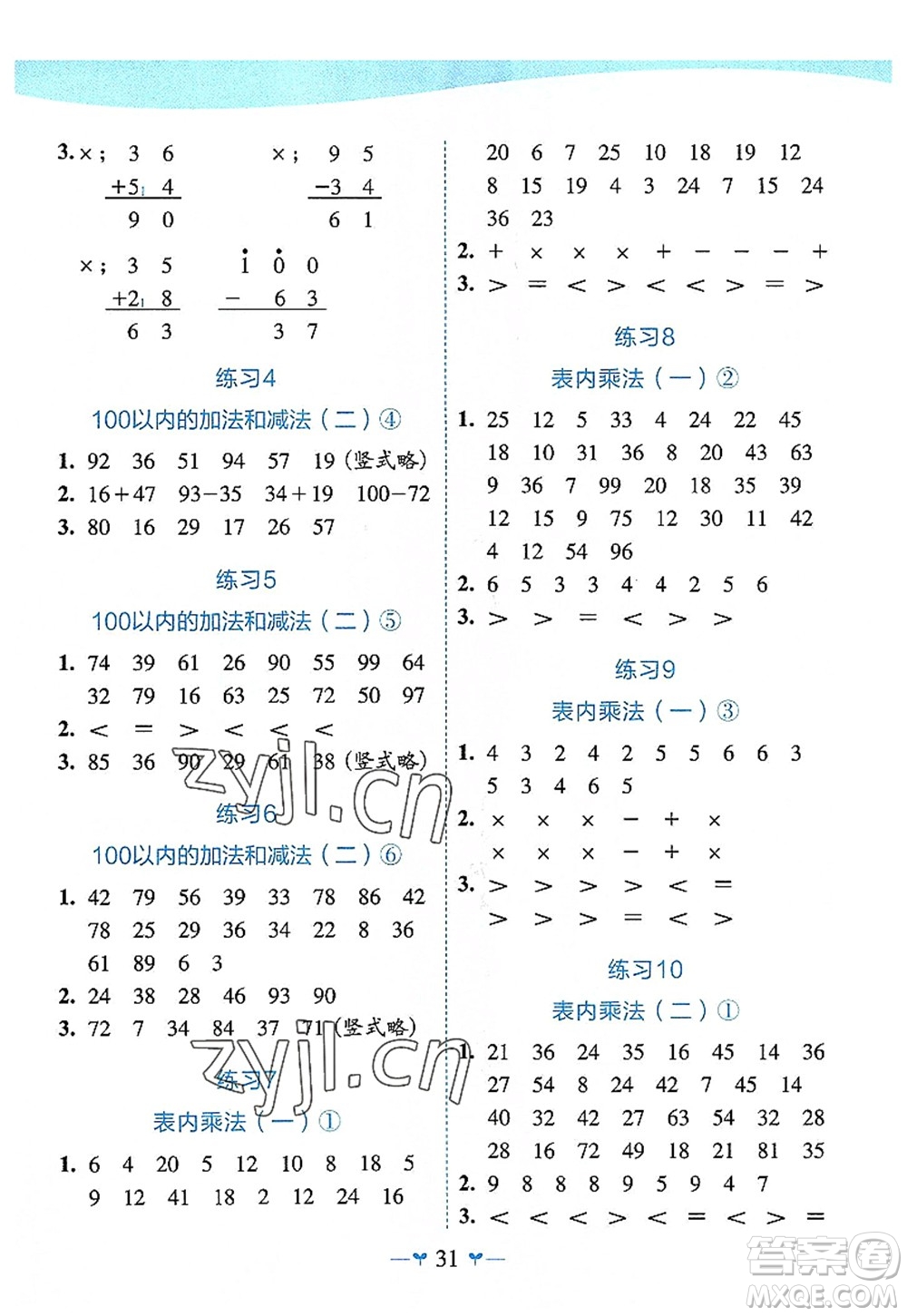 廣西師范大學出版社2022課堂小作業(yè)二年級數學上冊R人教版廣西專版答案