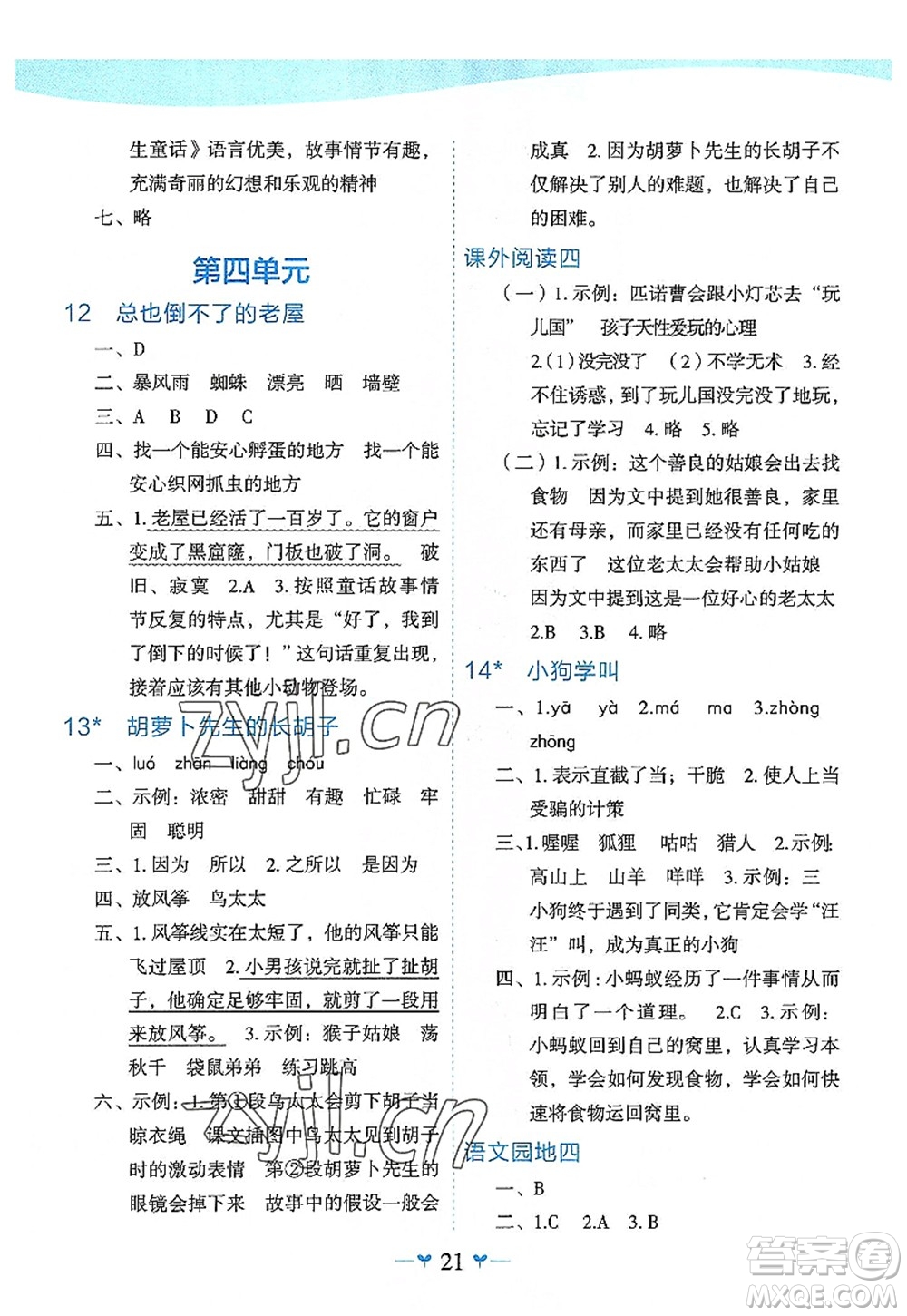 廣西師范大學(xué)出版社2022課堂小作業(yè)三年級語文上冊R人教版廣西專版答案