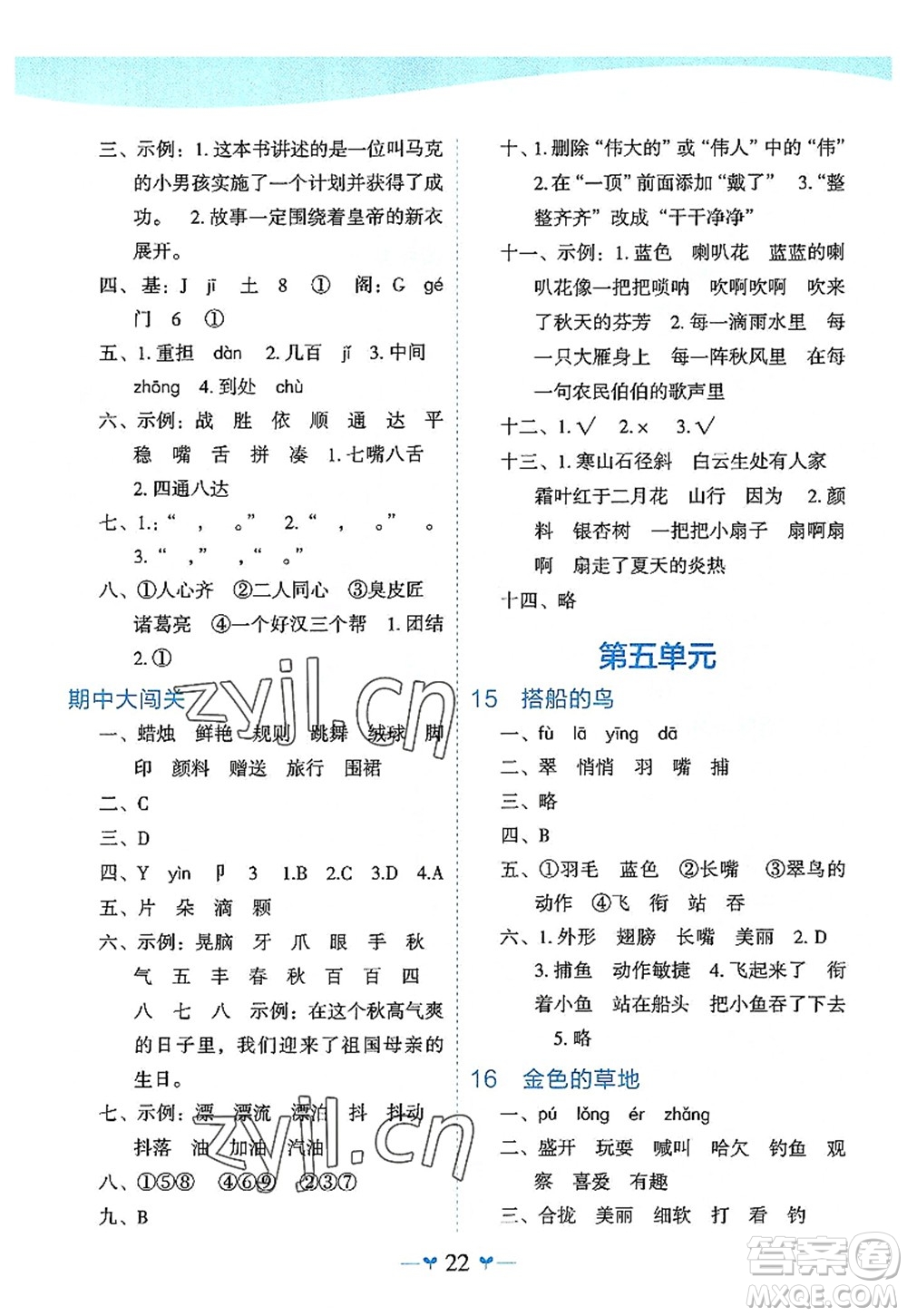 廣西師范大學(xué)出版社2022課堂小作業(yè)三年級語文上冊R人教版廣西專版答案