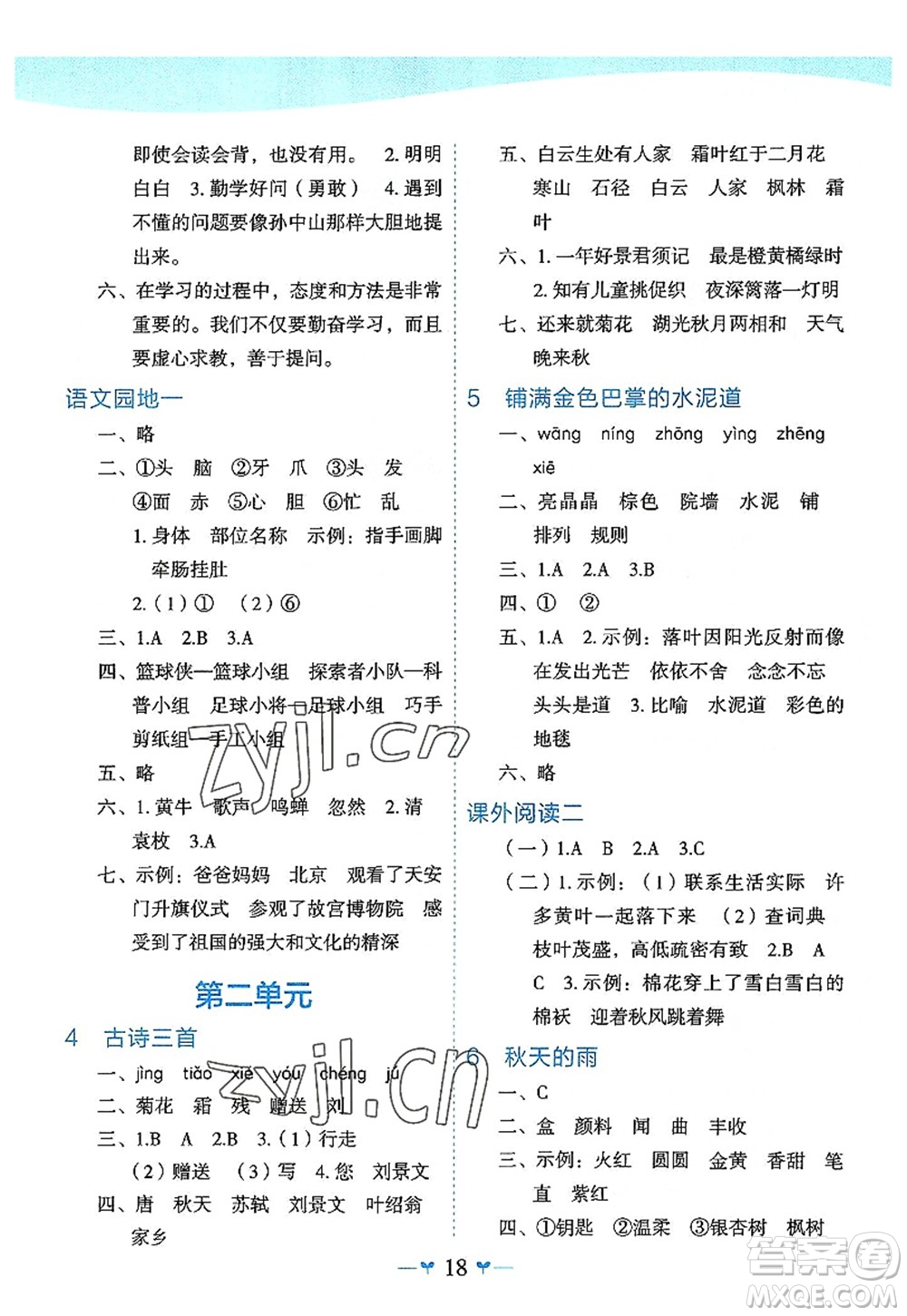 廣西師范大學(xué)出版社2022課堂小作業(yè)三年級語文上冊R人教版廣西專版答案