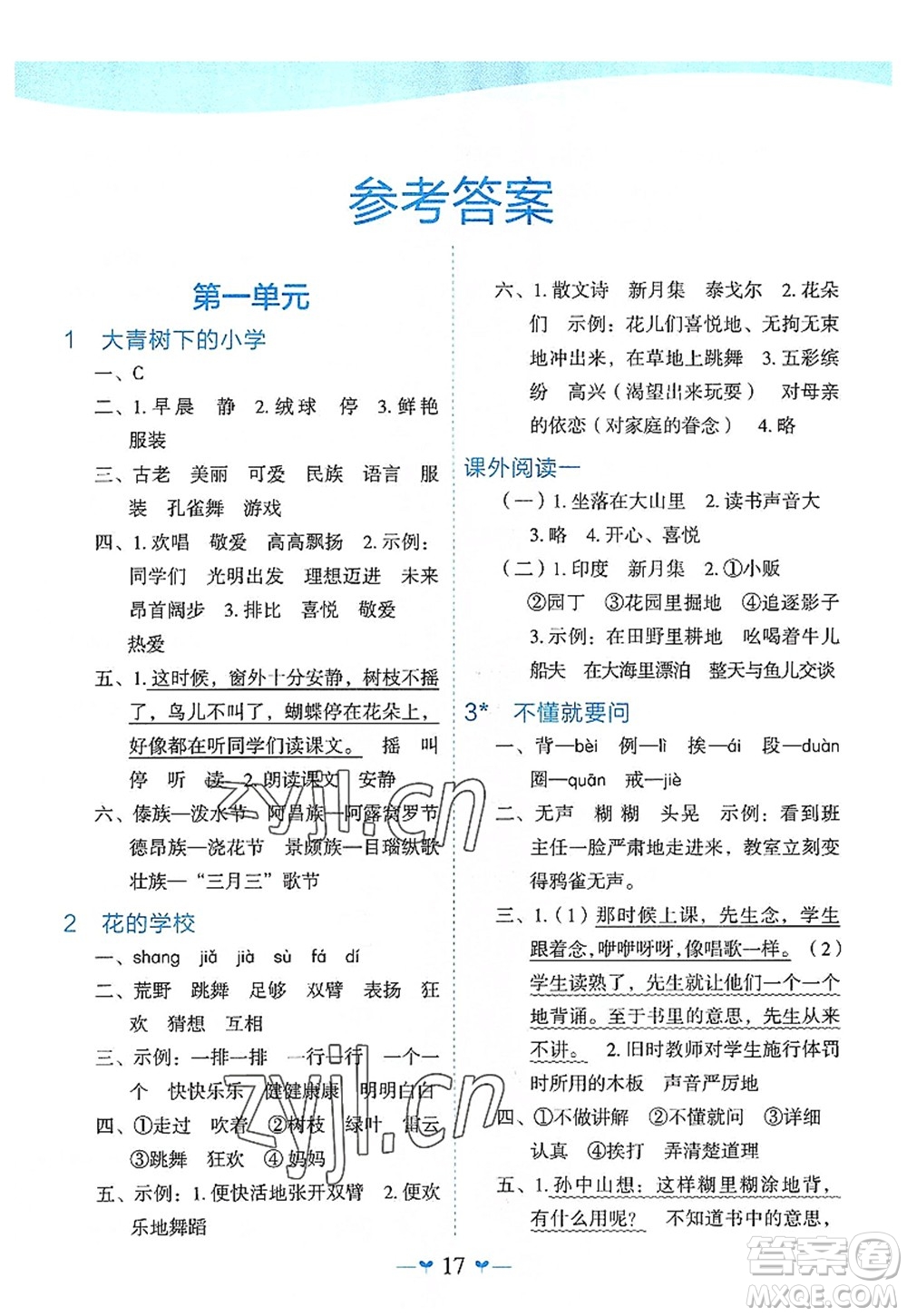 廣西師范大學(xué)出版社2022課堂小作業(yè)三年級語文上冊R人教版廣西專版答案