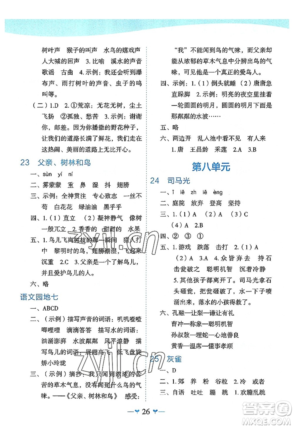 廣西師范大學(xué)出版社2022課堂小作業(yè)三年級語文上冊R人教版廣西專版答案