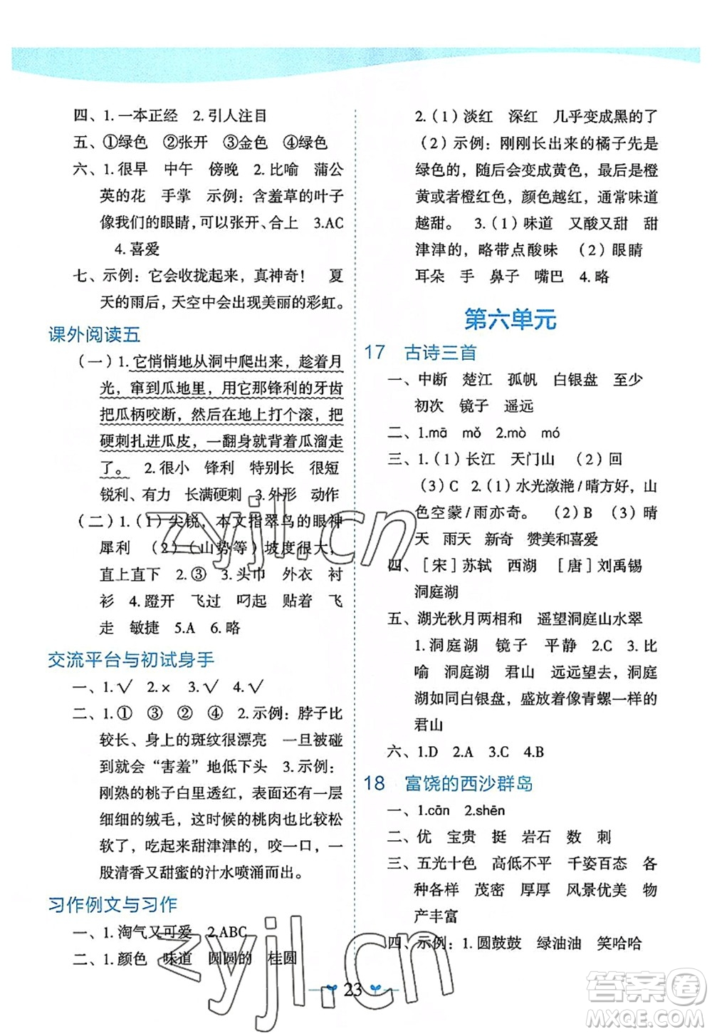 廣西師范大學(xué)出版社2022課堂小作業(yè)三年級語文上冊R人教版廣西專版答案