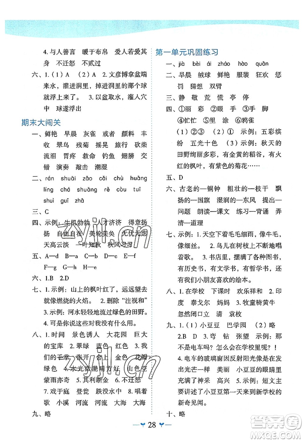 廣西師范大學(xué)出版社2022課堂小作業(yè)三年級語文上冊R人教版廣西專版答案