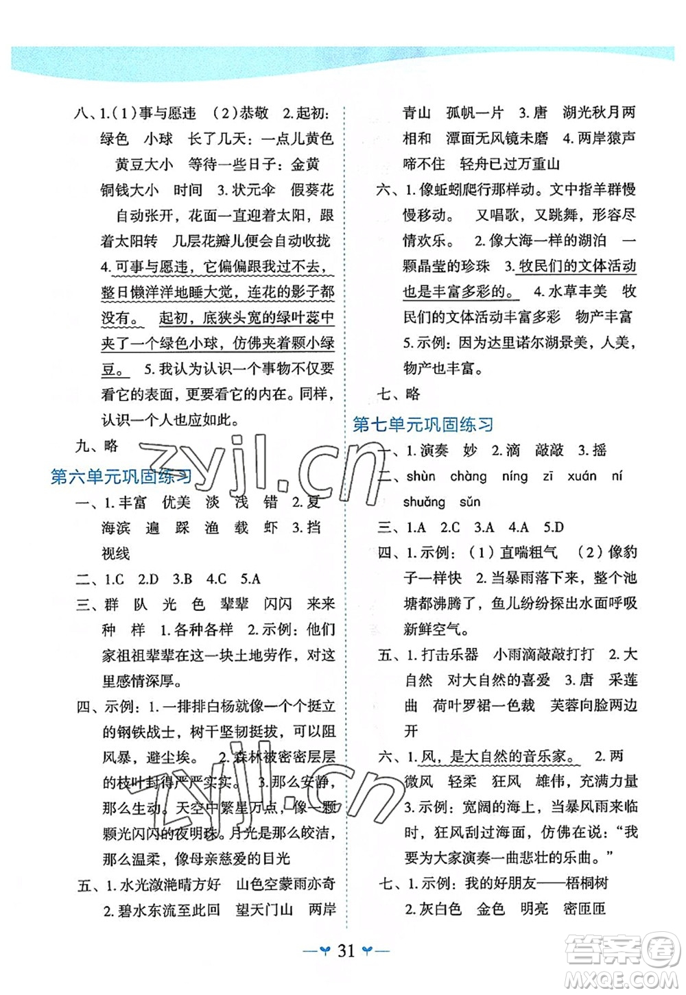 廣西師范大學(xué)出版社2022課堂小作業(yè)三年級語文上冊R人教版廣西專版答案