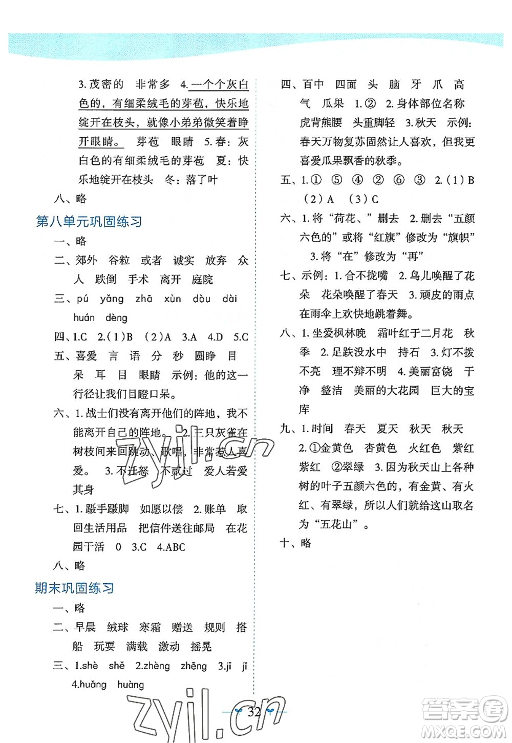 廣西師范大學(xué)出版社2022課堂小作業(yè)三年級語文上冊R人教版廣西專版答案