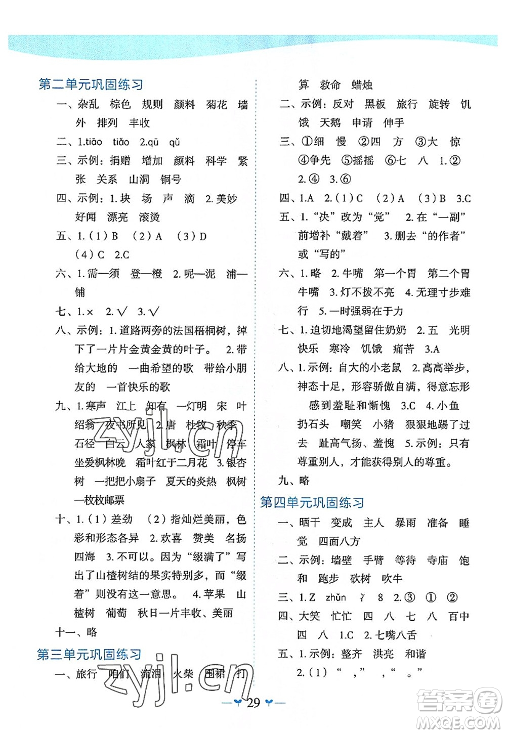 廣西師范大學(xué)出版社2022課堂小作業(yè)三年級語文上冊R人教版廣西專版答案