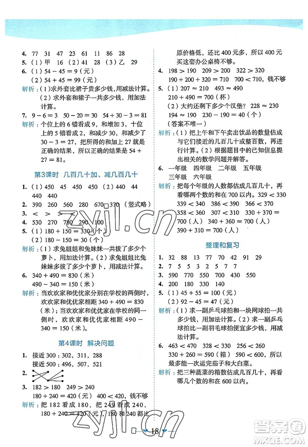 廣西師范大學(xué)出版社2022課堂小作業(yè)三年級(jí)數(shù)學(xué)上冊(cè)R人教版廣西專版答案