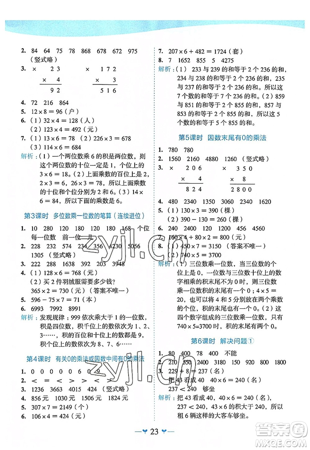 廣西師范大學(xué)出版社2022課堂小作業(yè)三年級(jí)數(shù)學(xué)上冊(cè)R人教版廣西專版答案