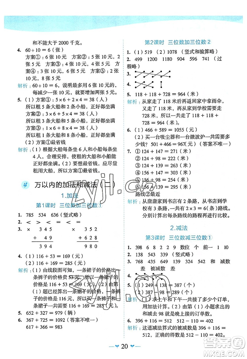 廣西師范大學(xué)出版社2022課堂小作業(yè)三年級(jí)數(shù)學(xué)上冊(cè)R人教版廣西專版答案