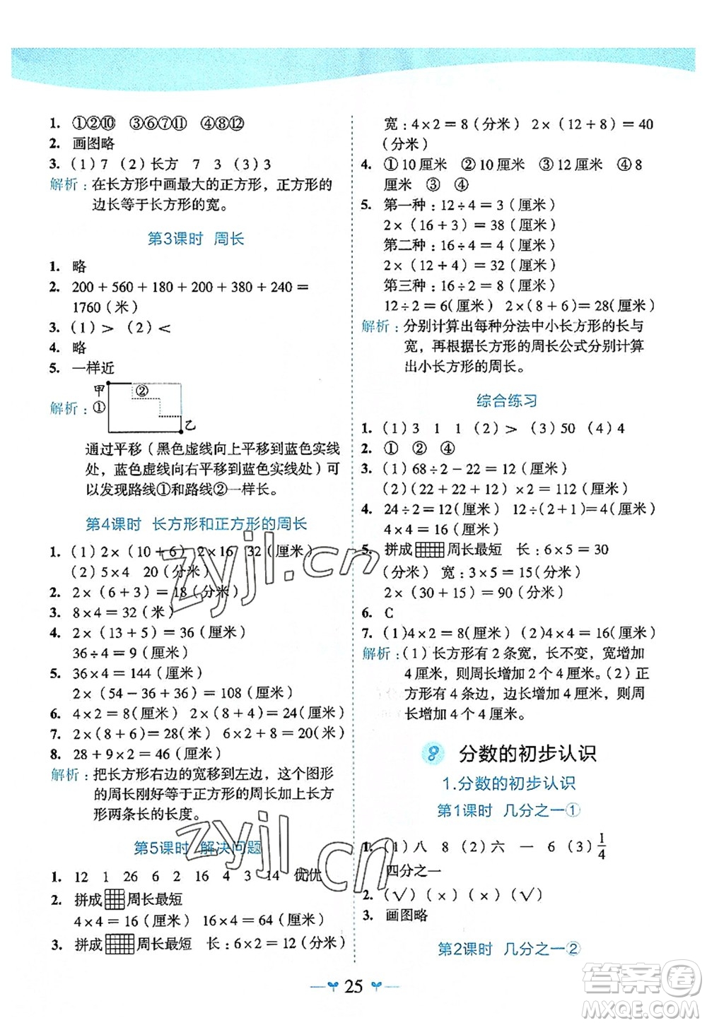 廣西師范大學(xué)出版社2022課堂小作業(yè)三年級(jí)數(shù)學(xué)上冊(cè)R人教版廣西專版答案