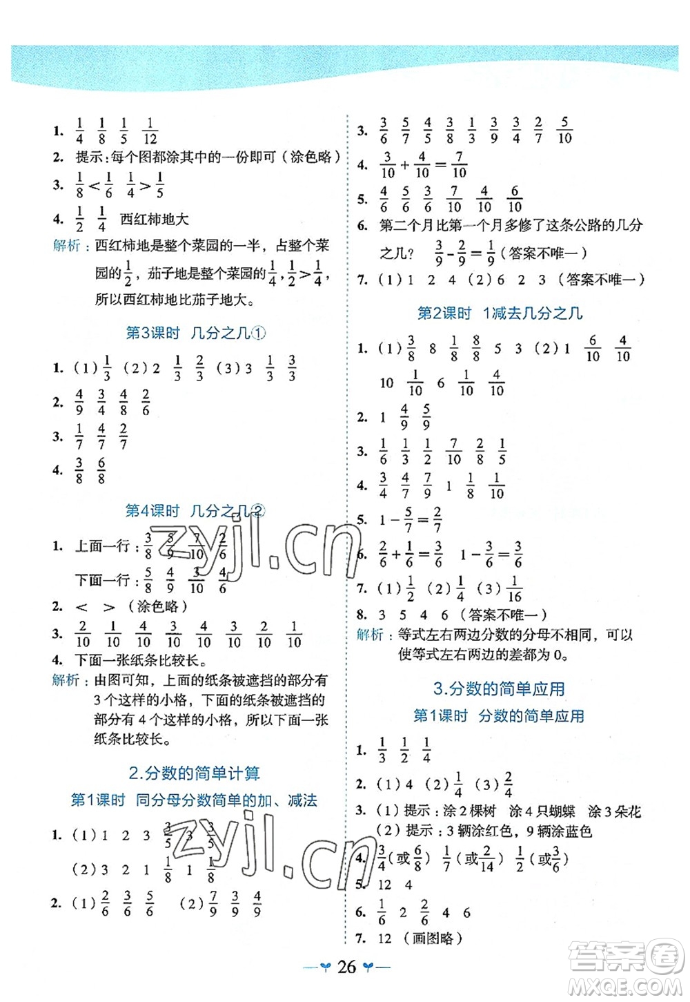 廣西師范大學(xué)出版社2022課堂小作業(yè)三年級(jí)數(shù)學(xué)上冊(cè)R人教版廣西專版答案