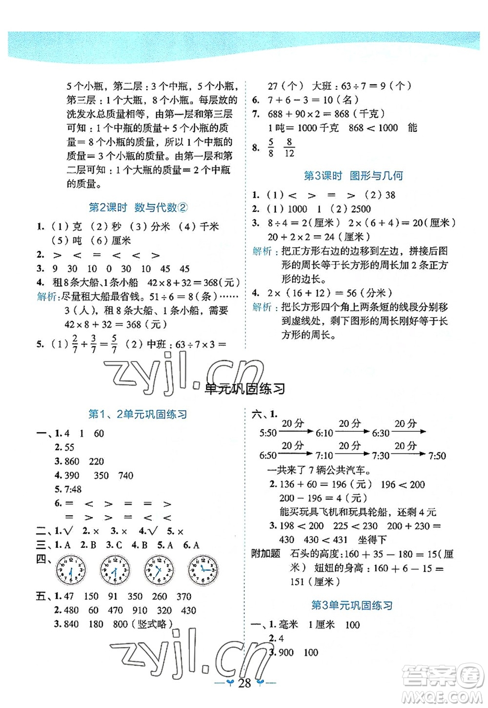 廣西師范大學(xué)出版社2022課堂小作業(yè)三年級(jí)數(shù)學(xué)上冊(cè)R人教版廣西專版答案