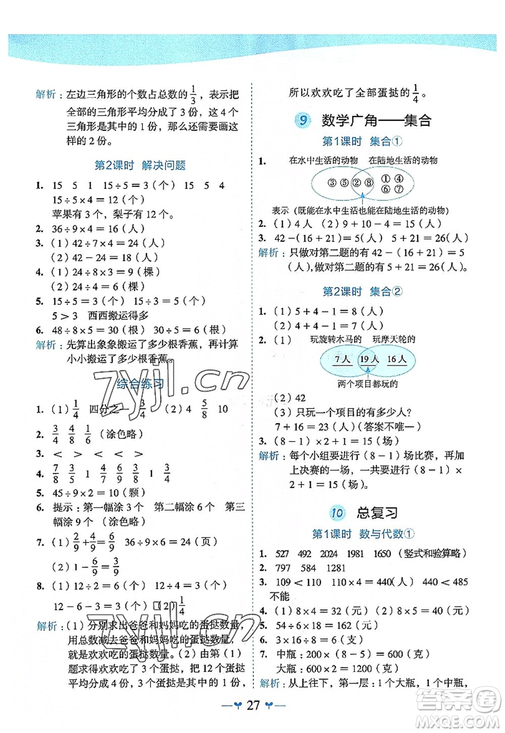 廣西師范大學(xué)出版社2022課堂小作業(yè)三年級(jí)數(shù)學(xué)上冊(cè)R人教版廣西專版答案