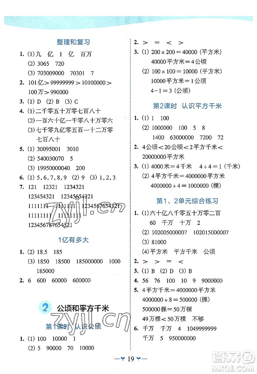 廣西師范大學(xué)出版社2022課堂小作業(yè)四年級(jí)數(shù)學(xué)上冊(cè)R人教版廣西專(zhuān)版答案