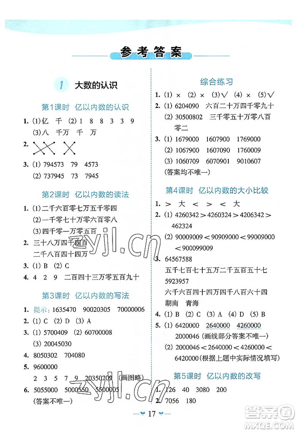 廣西師范大學(xué)出版社2022課堂小作業(yè)四年級(jí)數(shù)學(xué)上冊(cè)R人教版廣西專(zhuān)版答案