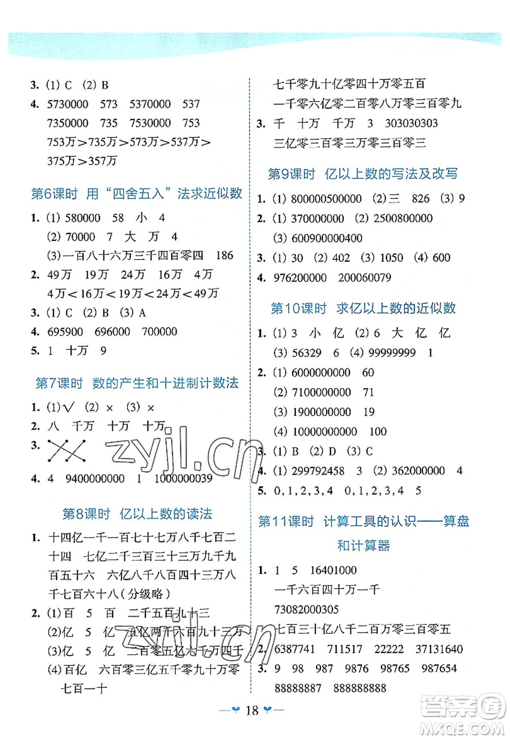 廣西師范大學(xué)出版社2022課堂小作業(yè)四年級(jí)數(shù)學(xué)上冊(cè)R人教版廣西專(zhuān)版答案