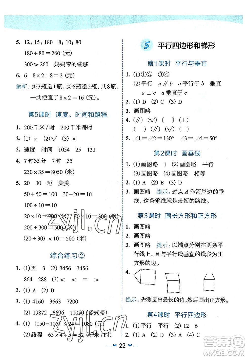 廣西師范大學(xué)出版社2022課堂小作業(yè)四年級(jí)數(shù)學(xué)上冊(cè)R人教版廣西專(zhuān)版答案