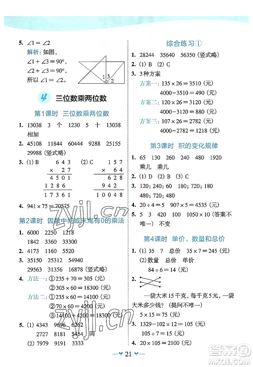 廣西師范大學(xué)出版社2022課堂小作業(yè)四年級(jí)數(shù)學(xué)上冊(cè)R人教版廣西專(zhuān)版答案