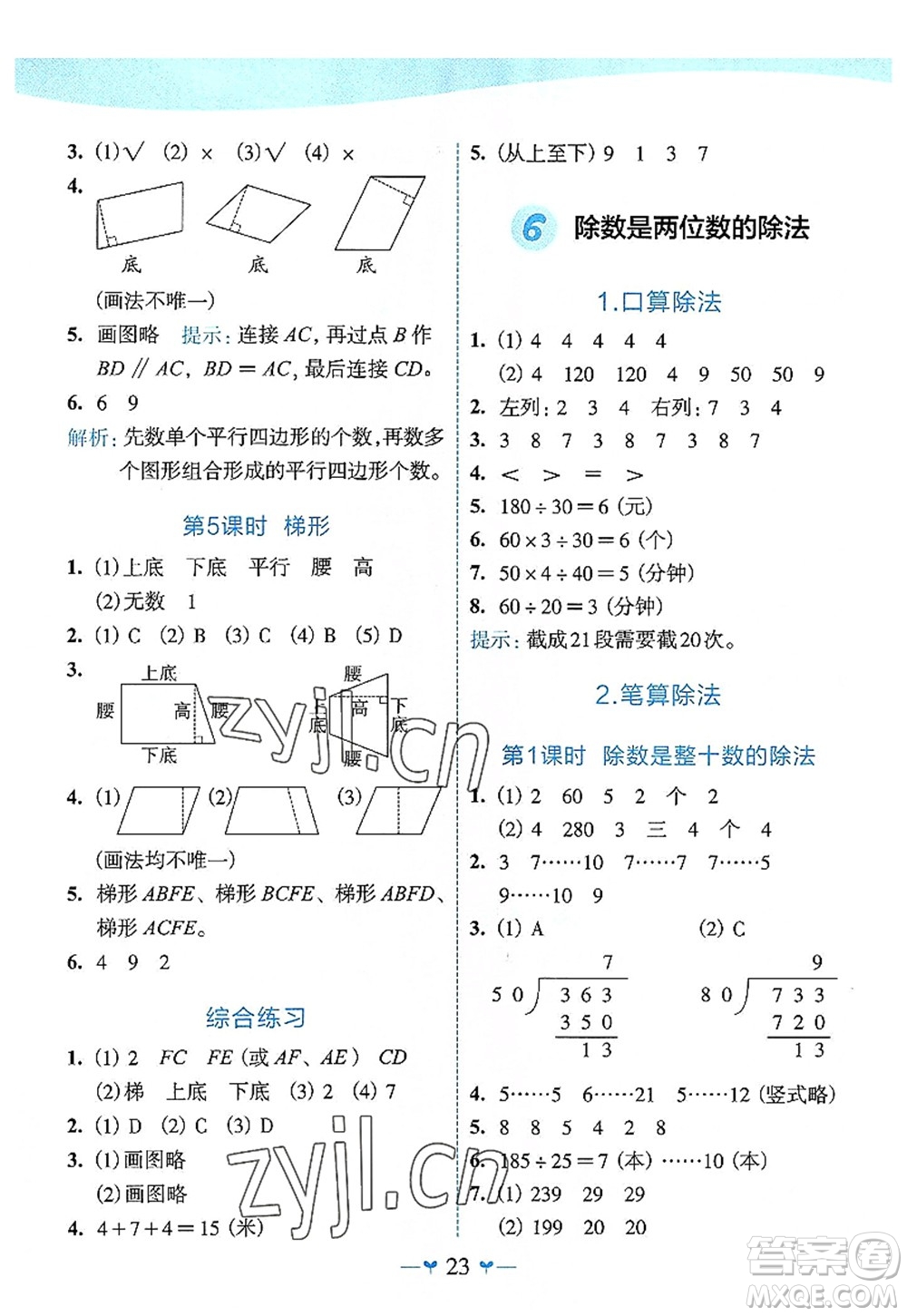 廣西師范大學(xué)出版社2022課堂小作業(yè)四年級(jí)數(shù)學(xué)上冊(cè)R人教版廣西專(zhuān)版答案