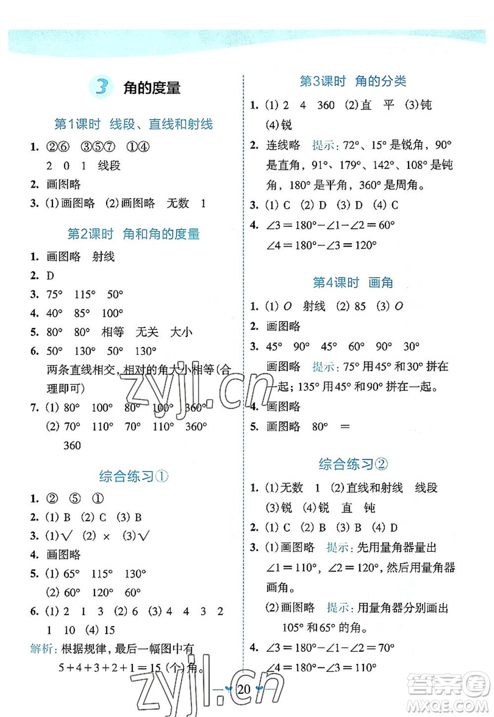 廣西師范大學(xué)出版社2022課堂小作業(yè)四年級(jí)數(shù)學(xué)上冊(cè)R人教版廣西專(zhuān)版答案