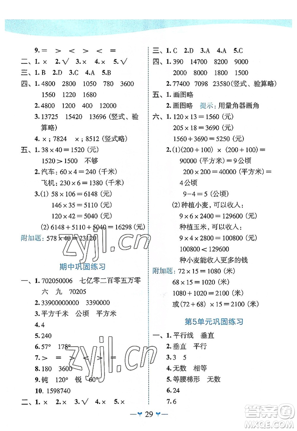 廣西師范大學(xué)出版社2022課堂小作業(yè)四年級(jí)數(shù)學(xué)上冊(cè)R人教版廣西專(zhuān)版答案