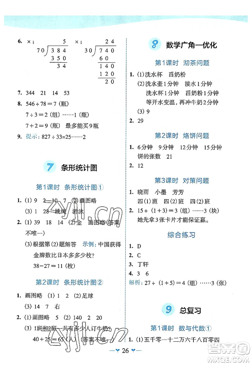 廣西師范大學(xué)出版社2022課堂小作業(yè)四年級(jí)數(shù)學(xué)上冊(cè)R人教版廣西專(zhuān)版答案