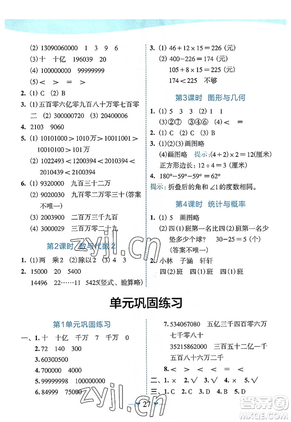 廣西師范大學(xué)出版社2022課堂小作業(yè)四年級(jí)數(shù)學(xué)上冊(cè)R人教版廣西專(zhuān)版答案